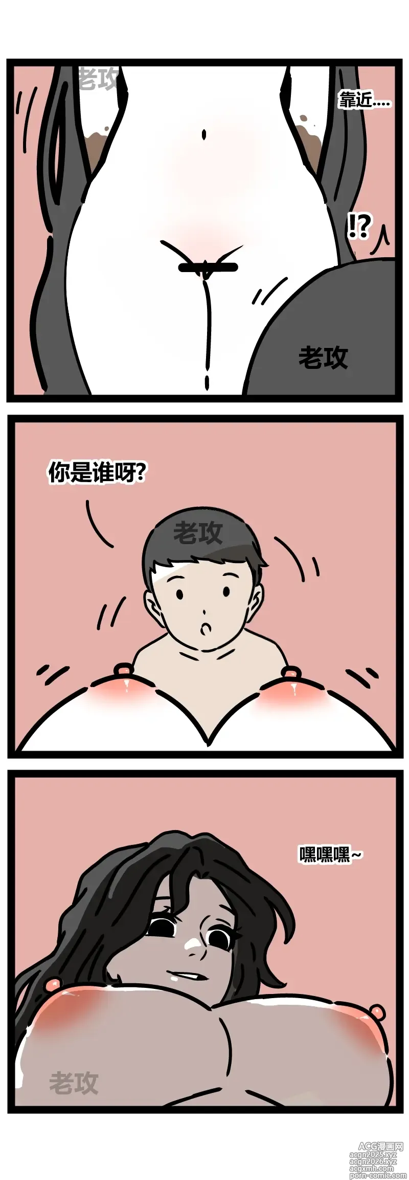 Page 5 of doujinshi 【老攻】非人哉同人2