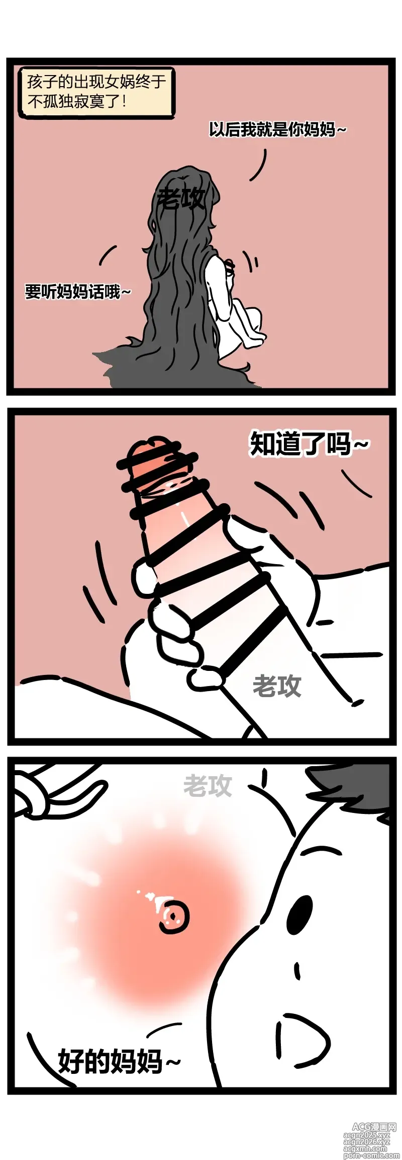Page 7 of doujinshi 【老攻】非人哉同人2