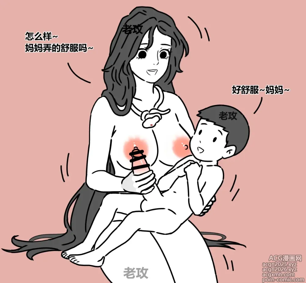 Page 8 of doujinshi 【老攻】非人哉同人2