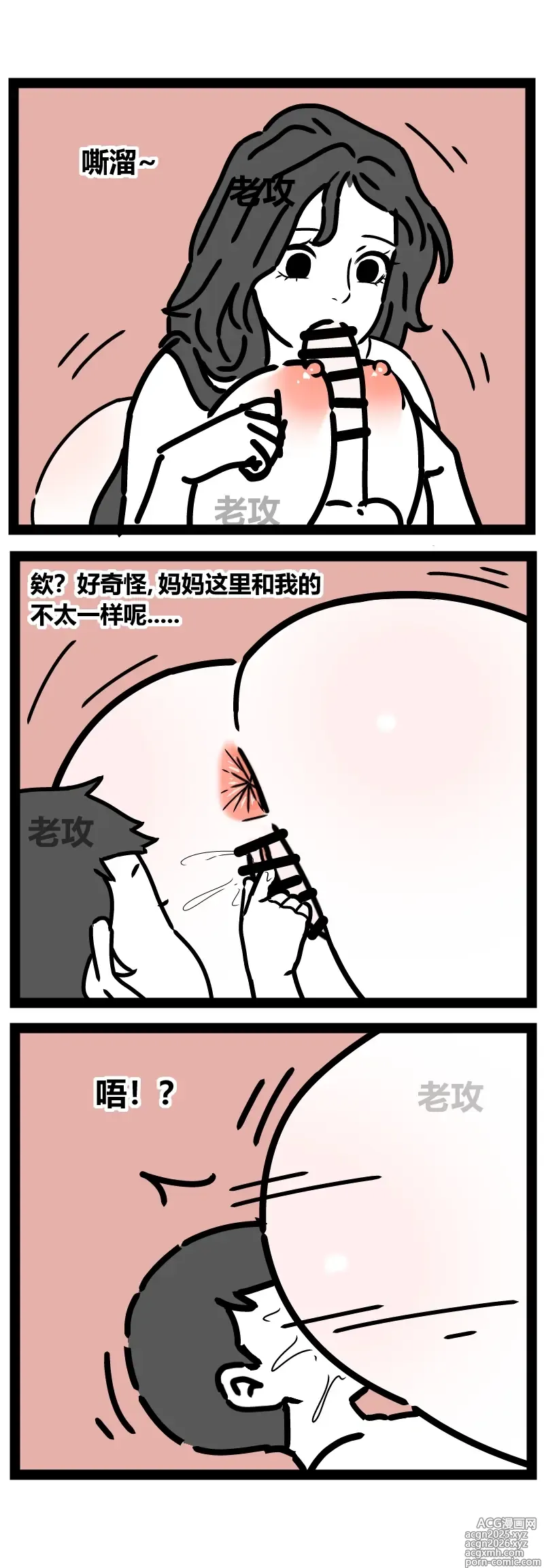 Page 9 of doujinshi 【老攻】非人哉同人2