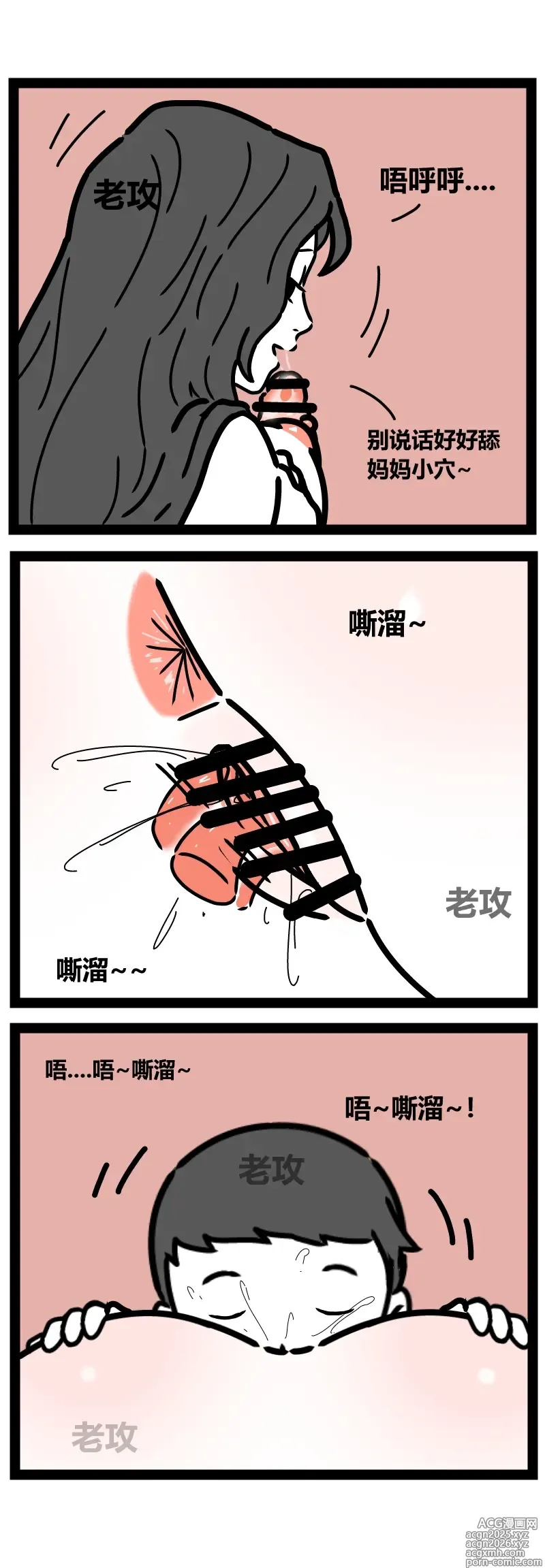 Page 10 of doujinshi 【老攻】非人哉同人2