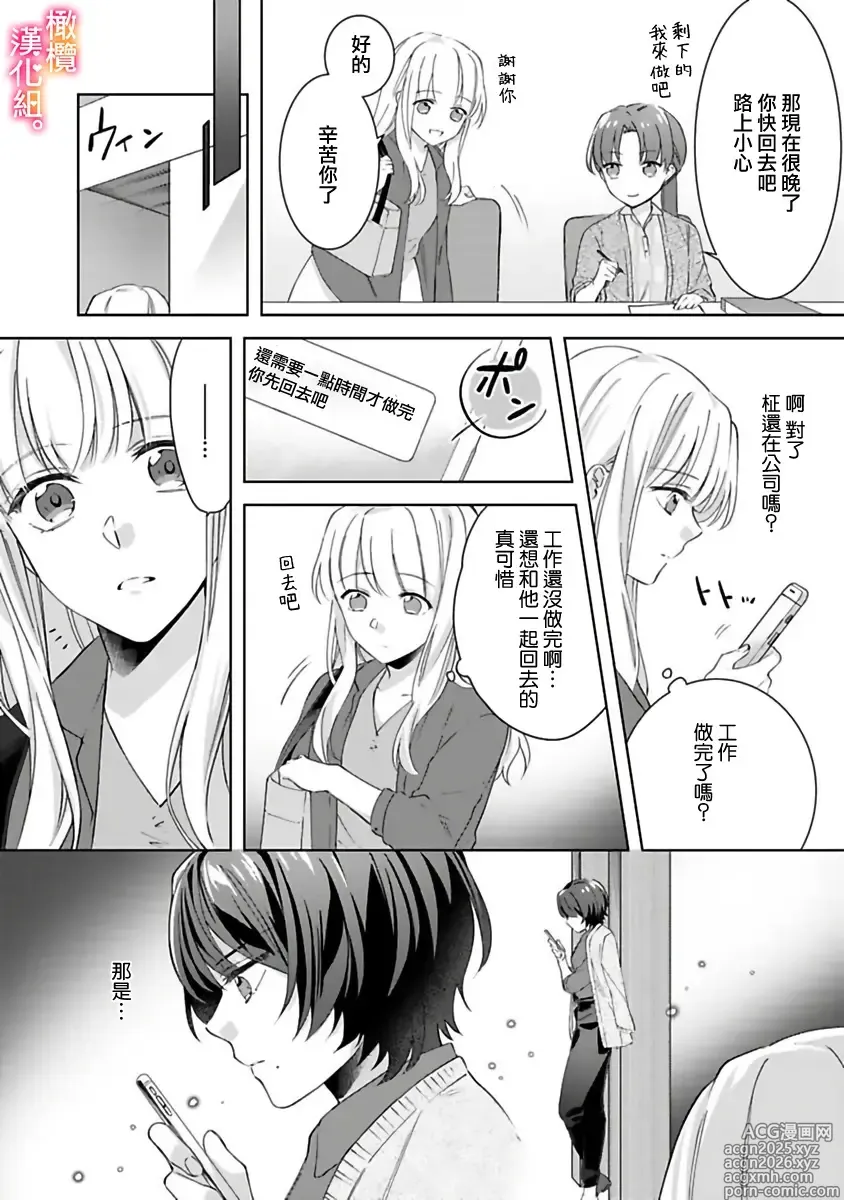 Page 12 of manga 婚礼之前严禁做爱！两人终于迎来了期盼中的初夜。 05