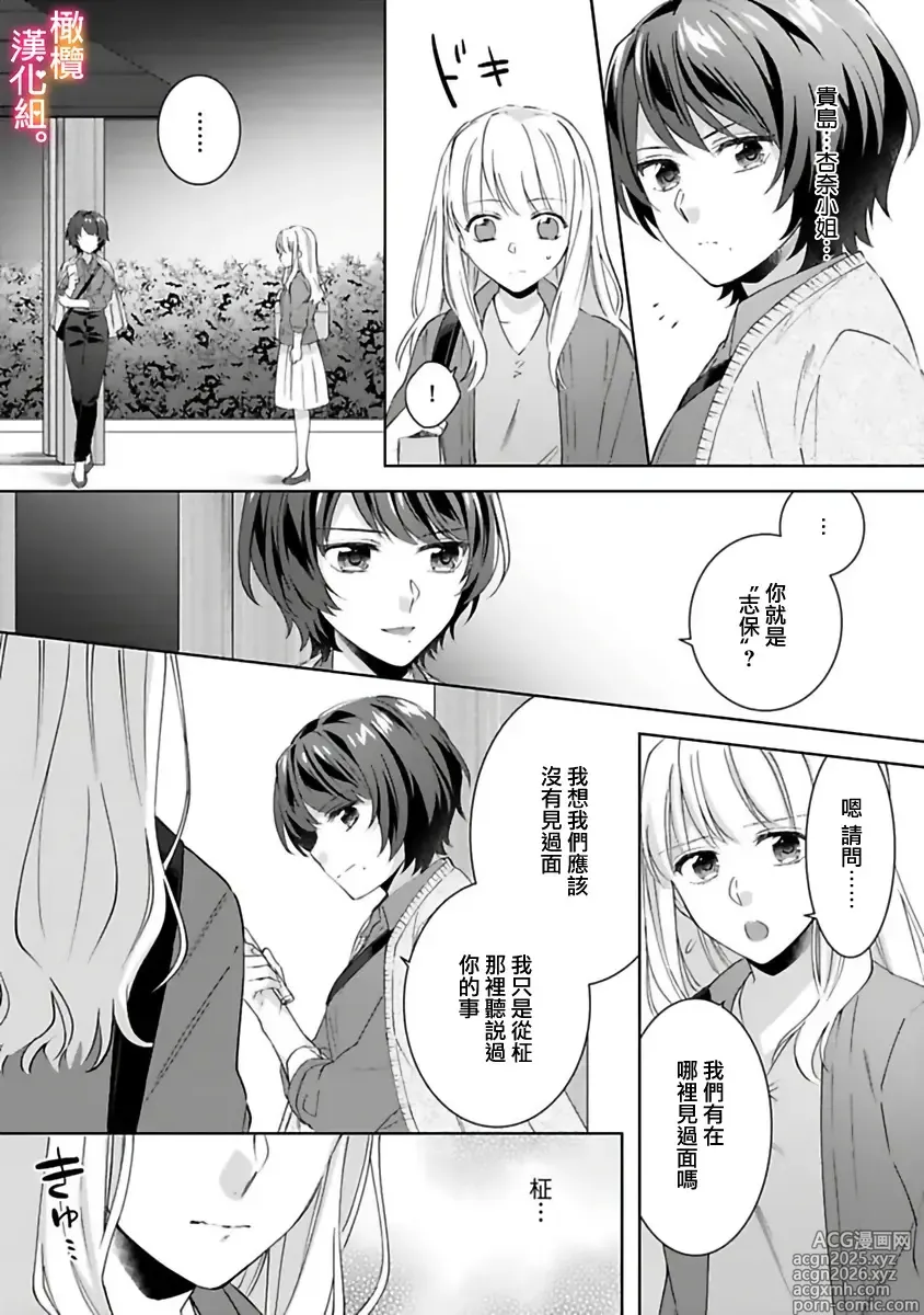 Page 13 of manga 婚礼之前严禁做爱！两人终于迎来了期盼中的初夜。 05