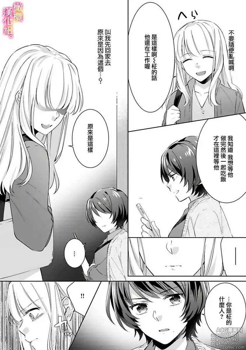 Page 14 of manga 婚礼之前严禁做爱！两人终于迎来了期盼中的初夜。 05