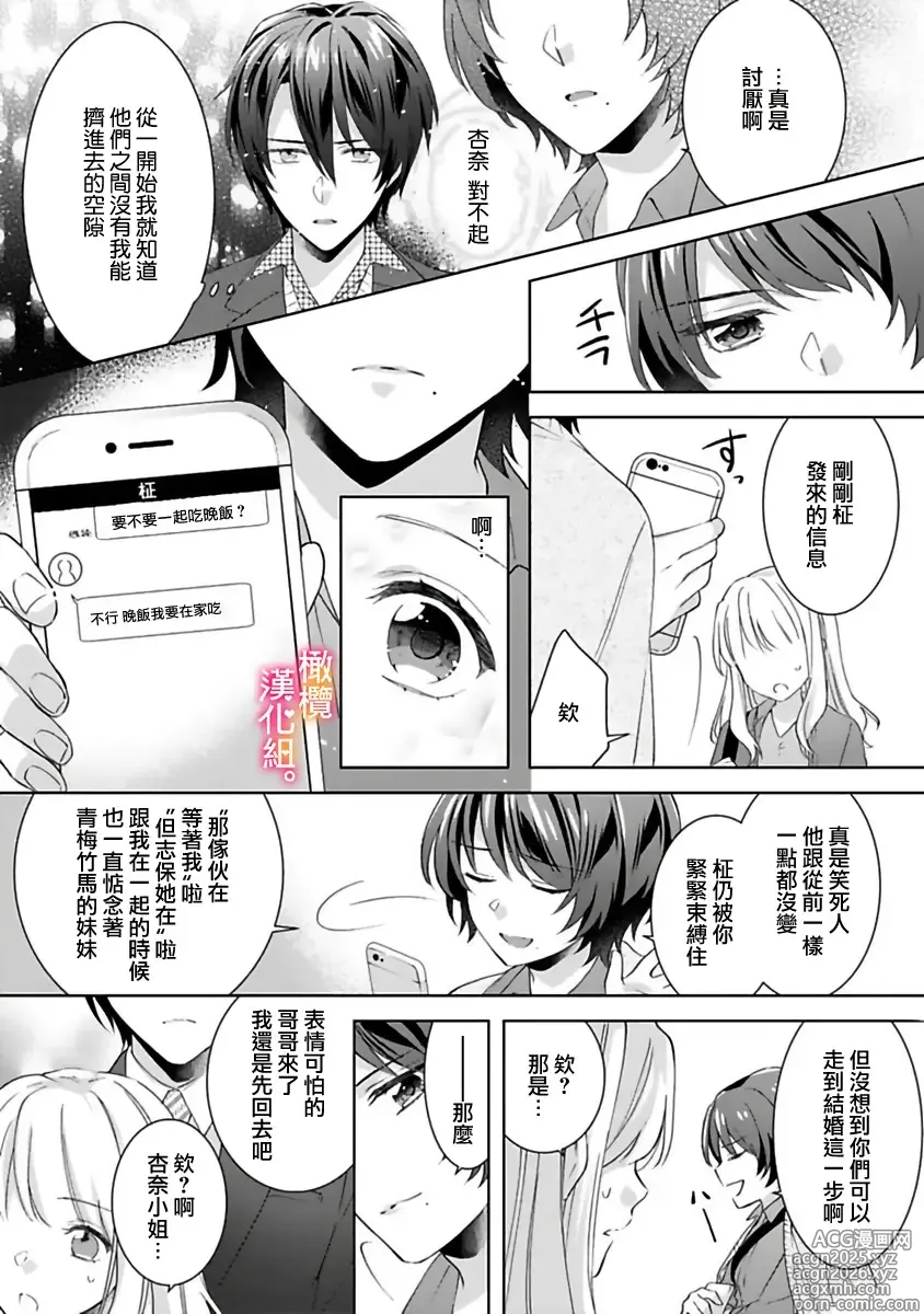 Page 17 of manga 婚礼之前严禁做爱！两人终于迎来了期盼中的初夜。 05