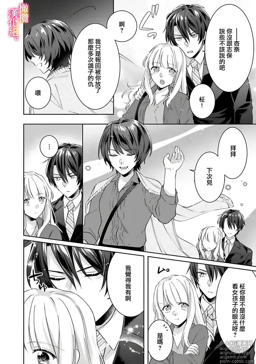 Page 18 of manga 婚礼之前严禁做爱！两人终于迎来了期盼中的初夜。 05