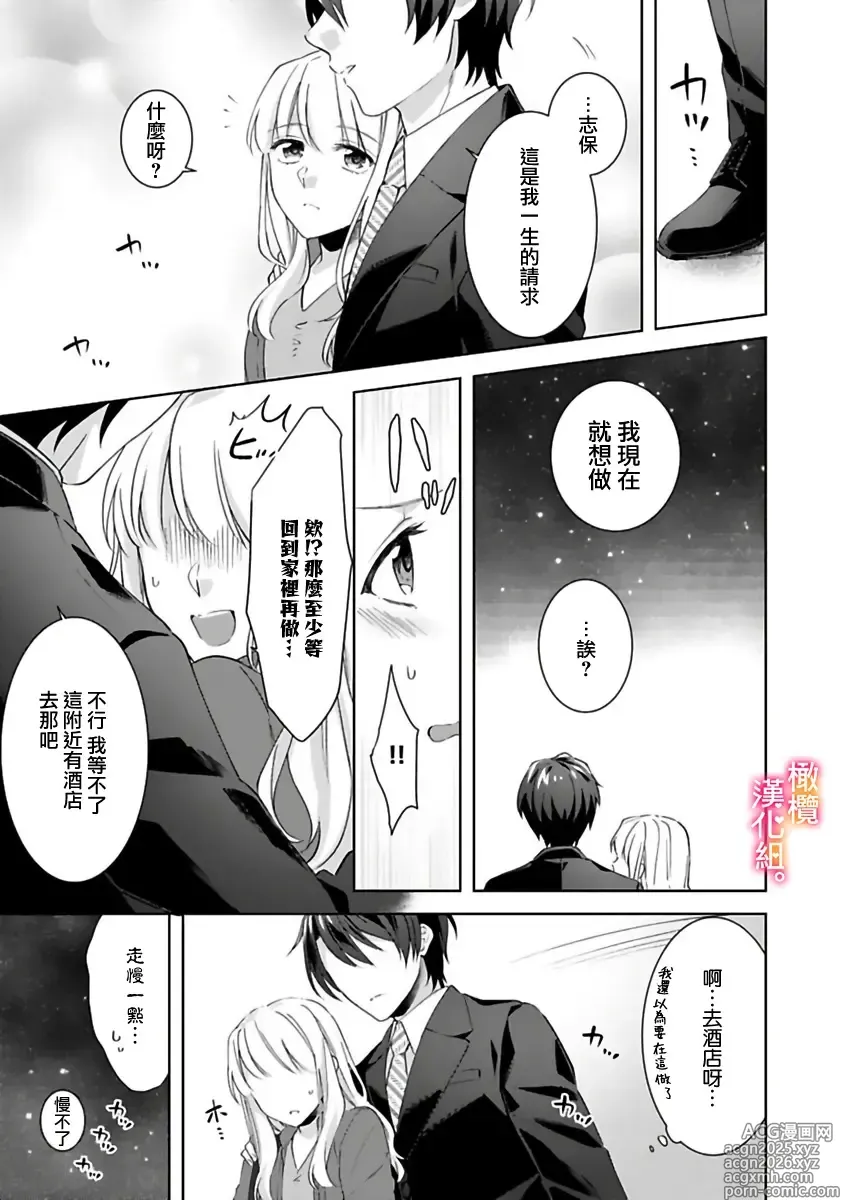 Page 19 of manga 婚礼之前严禁做爱！两人终于迎来了期盼中的初夜。 05
