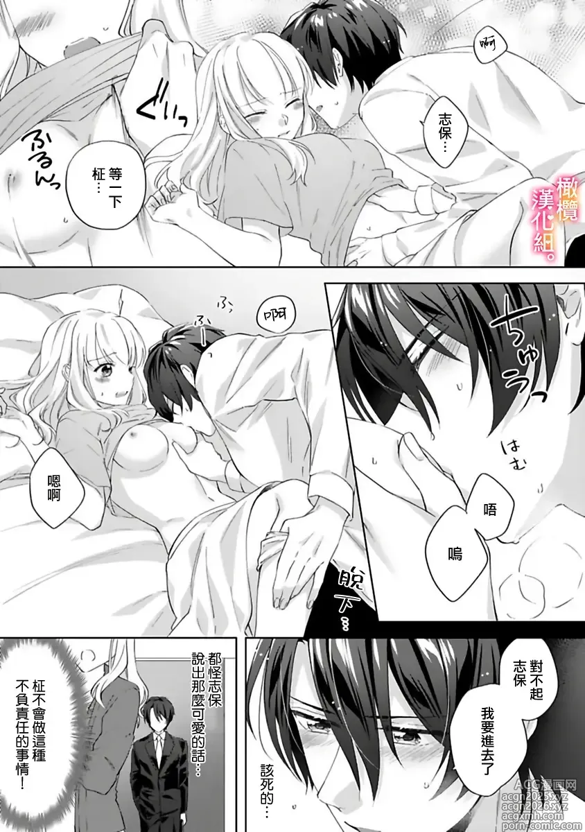 Page 21 of manga 婚礼之前严禁做爱！两人终于迎来了期盼中的初夜。 05