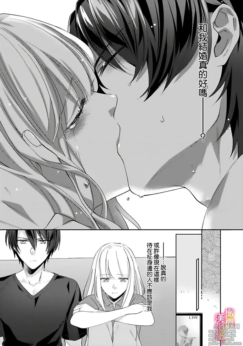 Page 25 of manga 婚礼之前严禁做爱！两人终于迎来了期盼中的初夜。 05