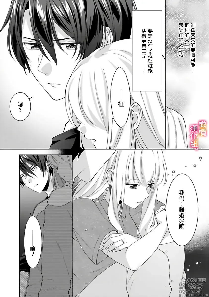 Page 26 of manga 婚礼之前严禁做爱！两人终于迎来了期盼中的初夜。 05