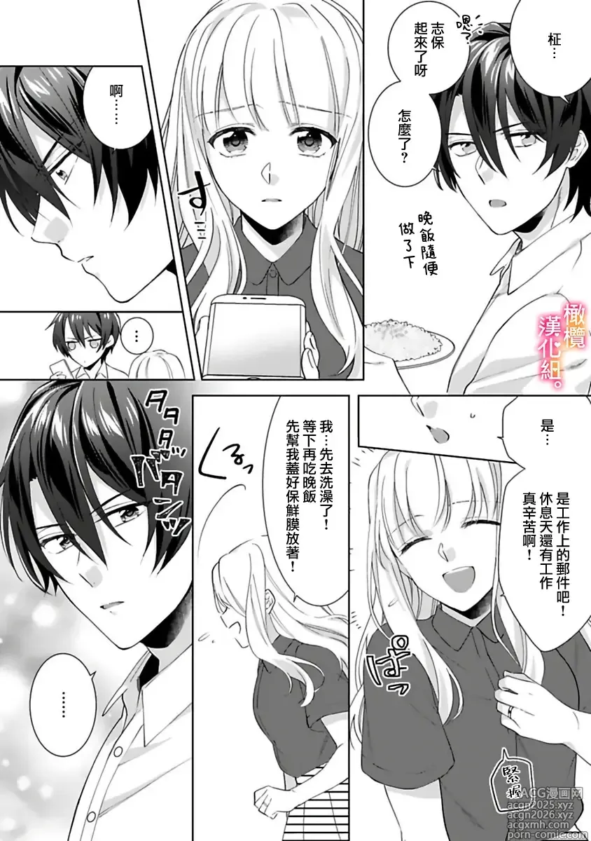 Page 4 of manga 婚礼之前严禁做爱！两人终于迎来了期盼中的初夜。 05