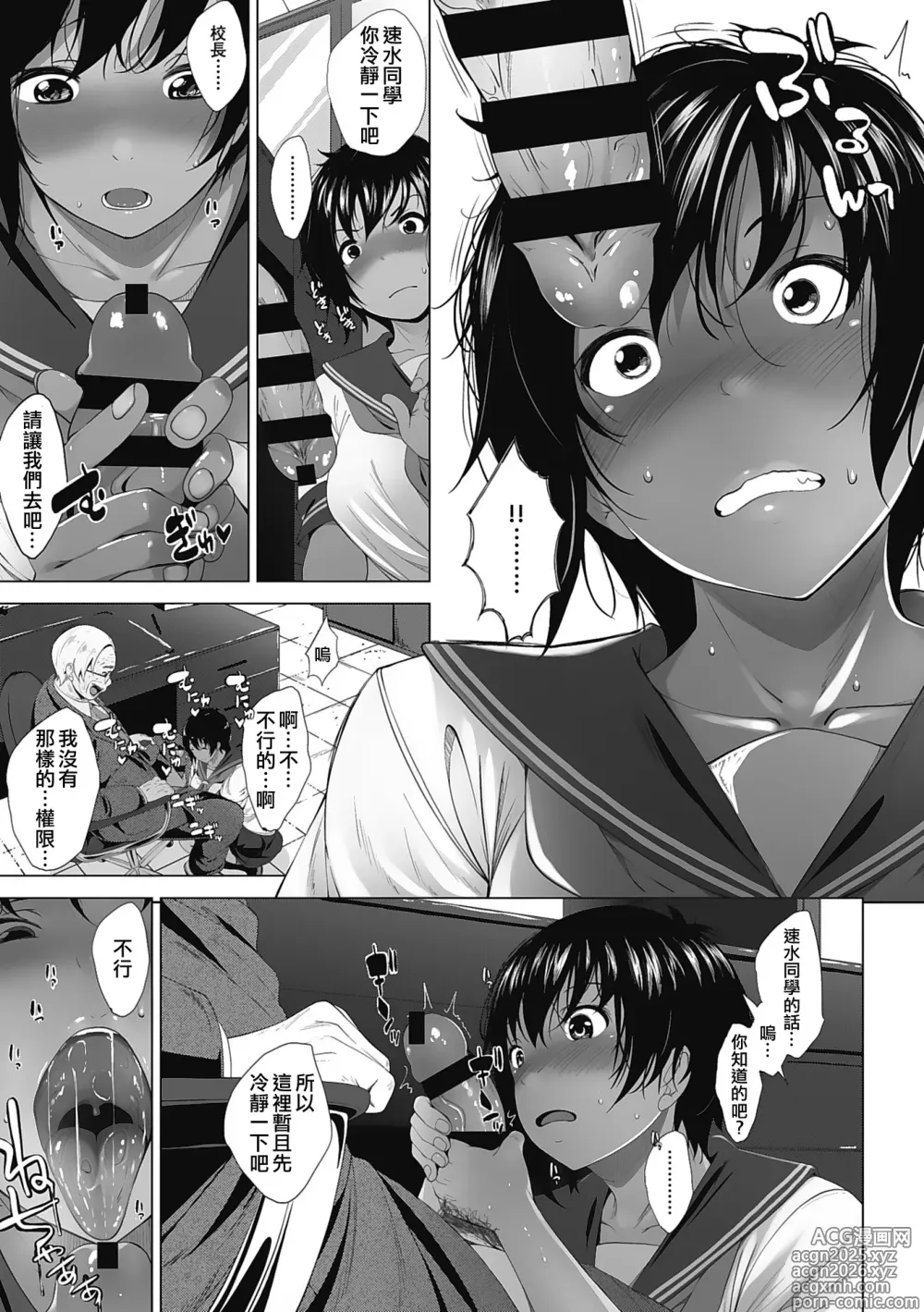 Page 5 of manga Boku ni Dekiru Koto