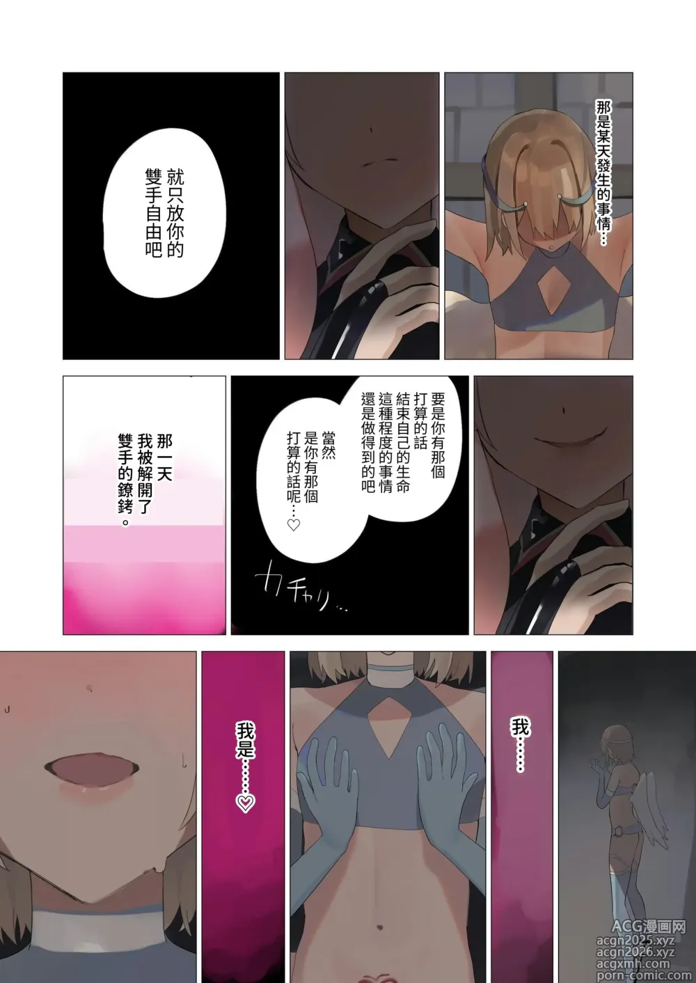 Page 20 of doujinshi 天使僞娘的墮天默示錄