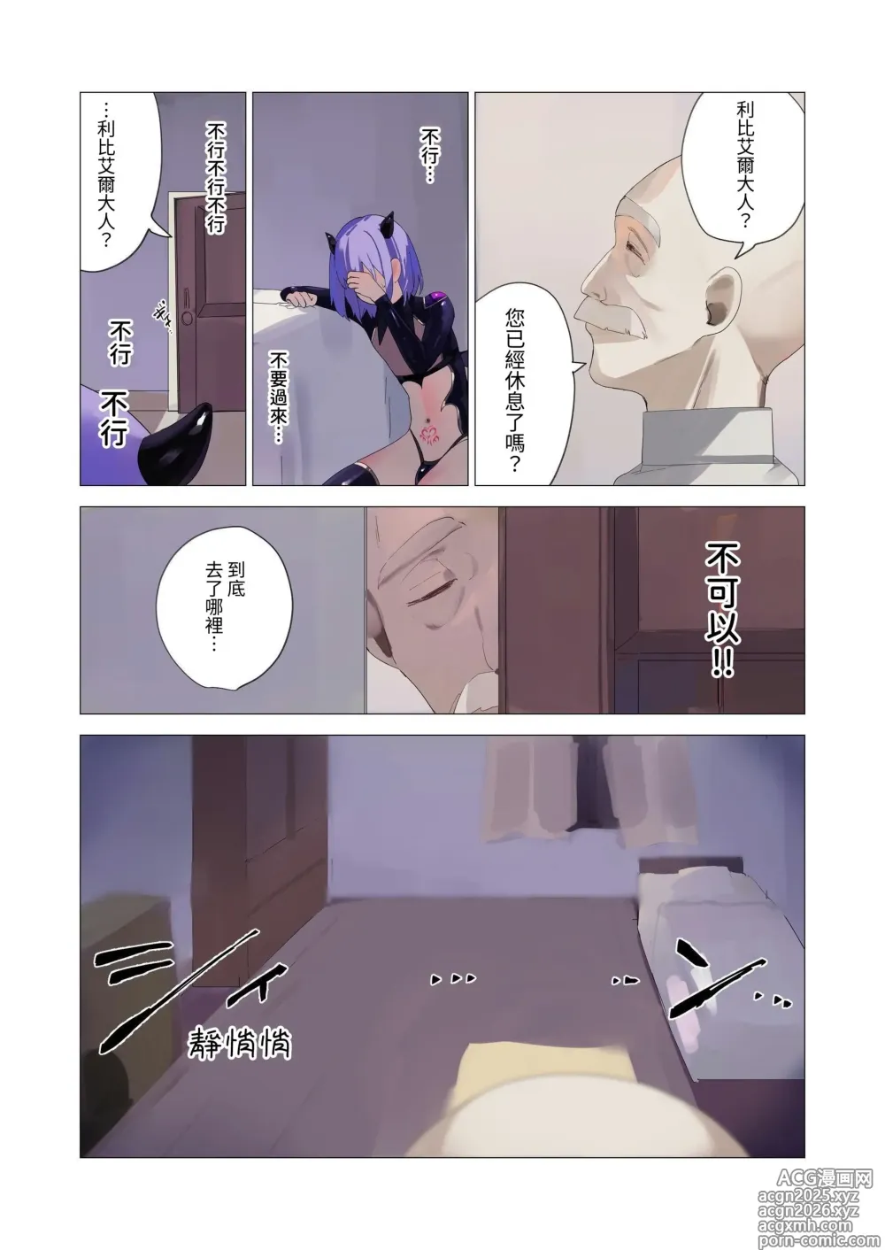 Page 34 of doujinshi 天使僞娘的墮天默示錄