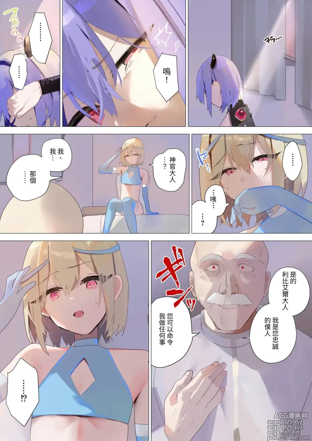 Page 39 of doujinshi 天使僞娘的墮天默示錄
