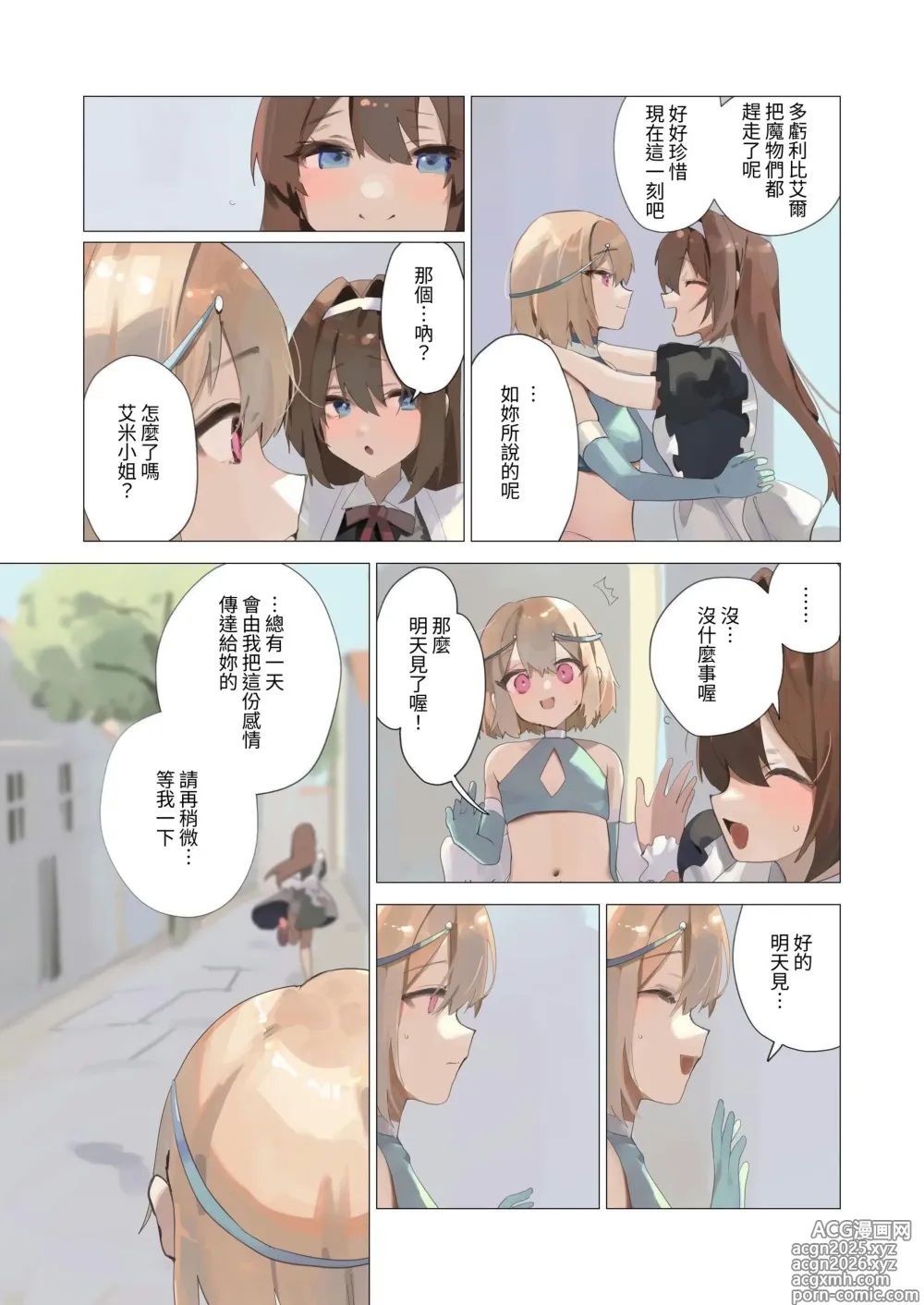Page 5 of doujinshi 天使僞娘的墮天默示錄
