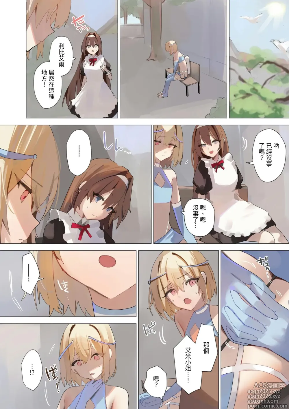Page 41 of doujinshi 天使僞娘的墮天默示錄