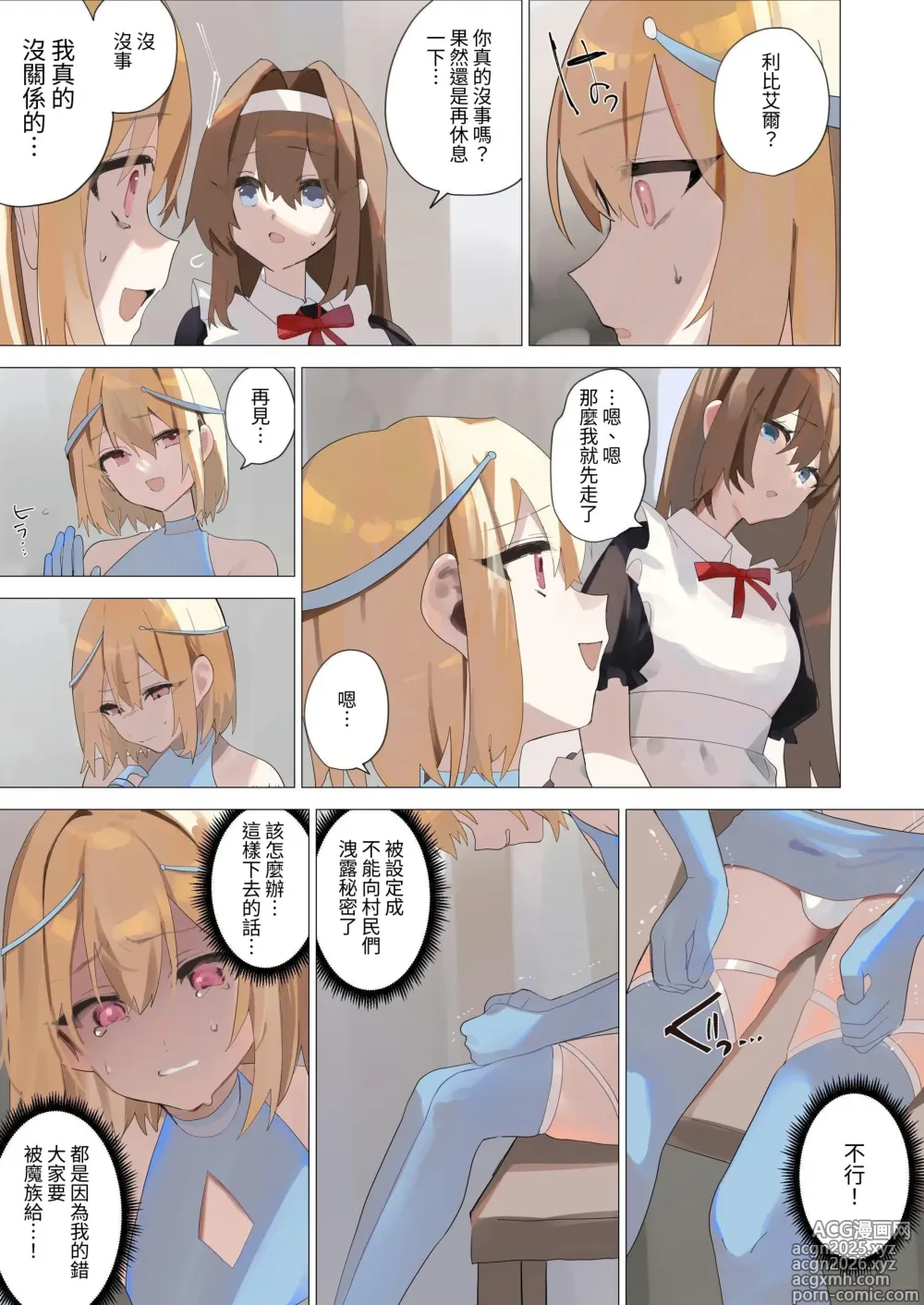 Page 42 of doujinshi 天使僞娘的墮天默示錄