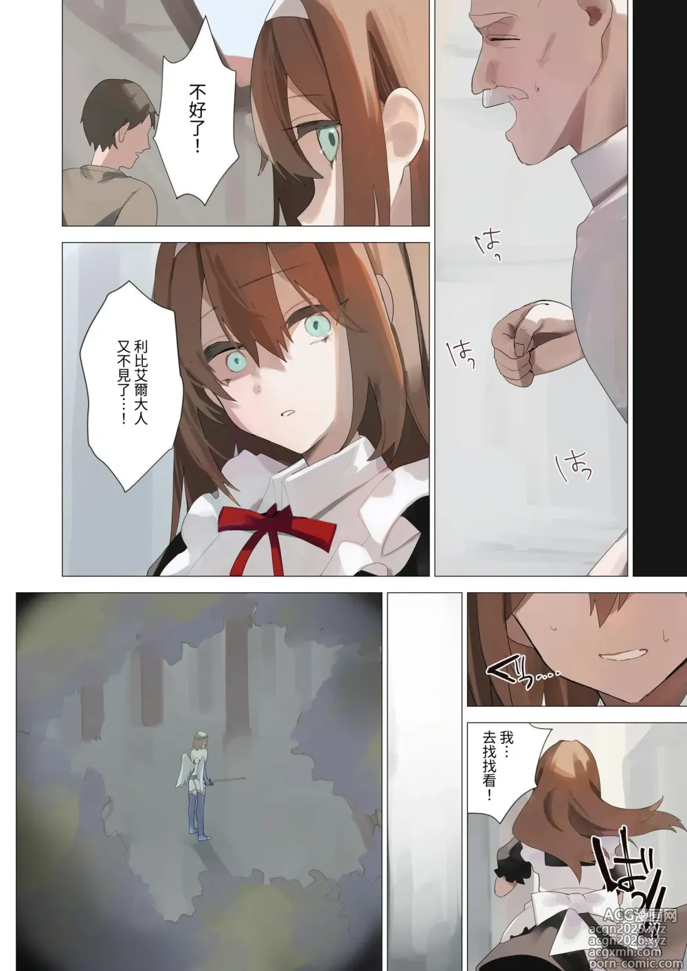 Page 45 of doujinshi 天使僞娘的墮天默示錄