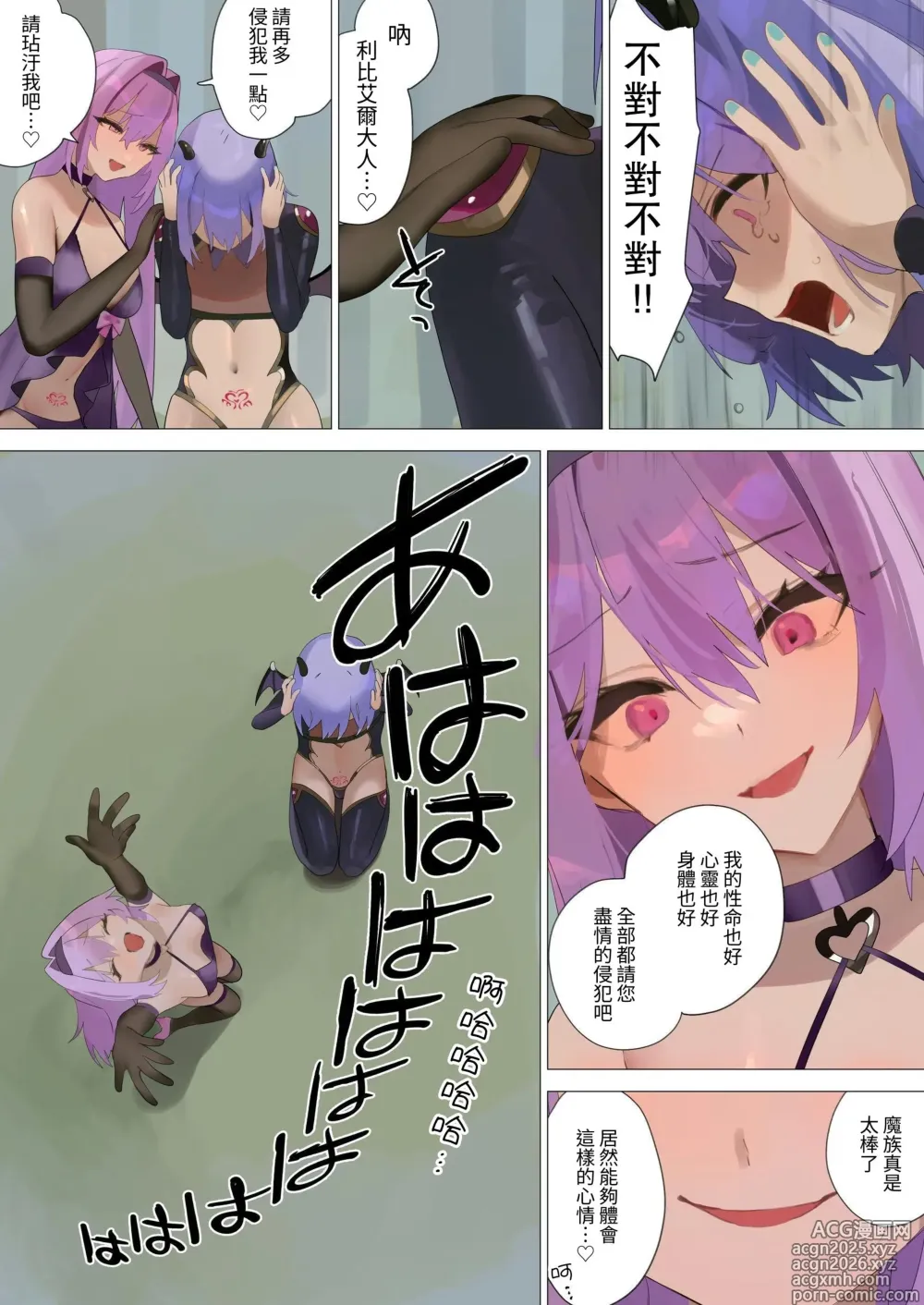 Page 56 of doujinshi 天使僞娘的墮天默示錄