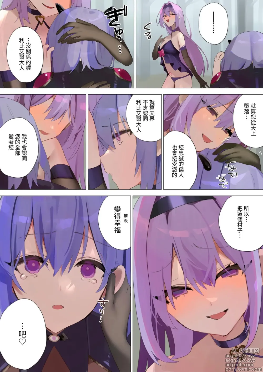 Page 57 of doujinshi 天使僞娘的墮天默示錄