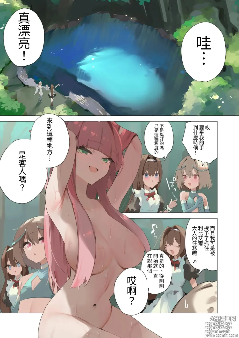 Page 7 of doujinshi 天使僞娘的墮天默示錄