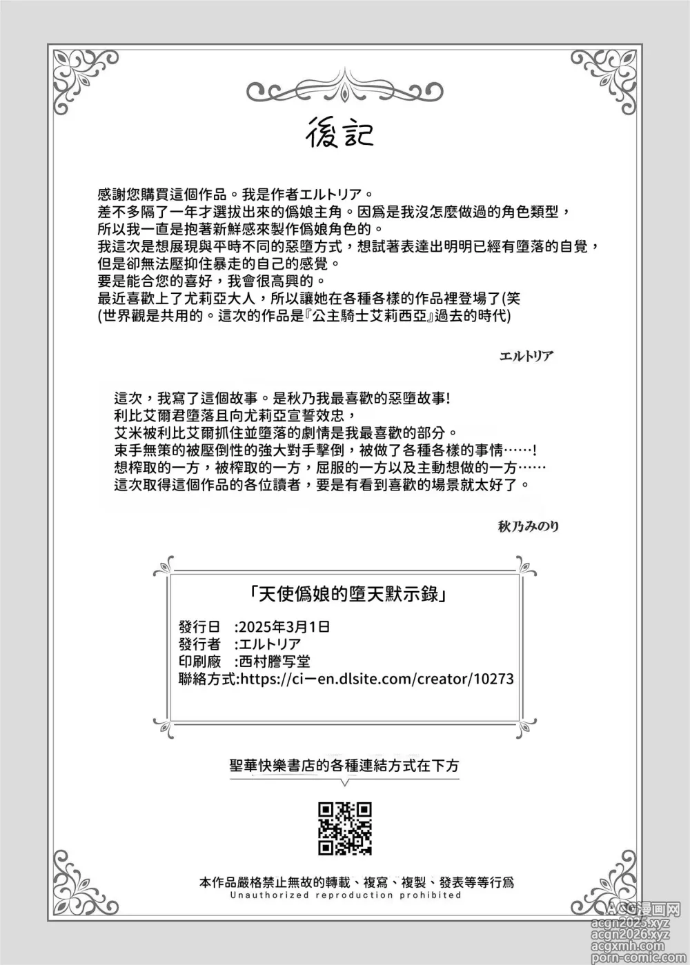 Page 65 of doujinshi 天使僞娘的墮天默示錄