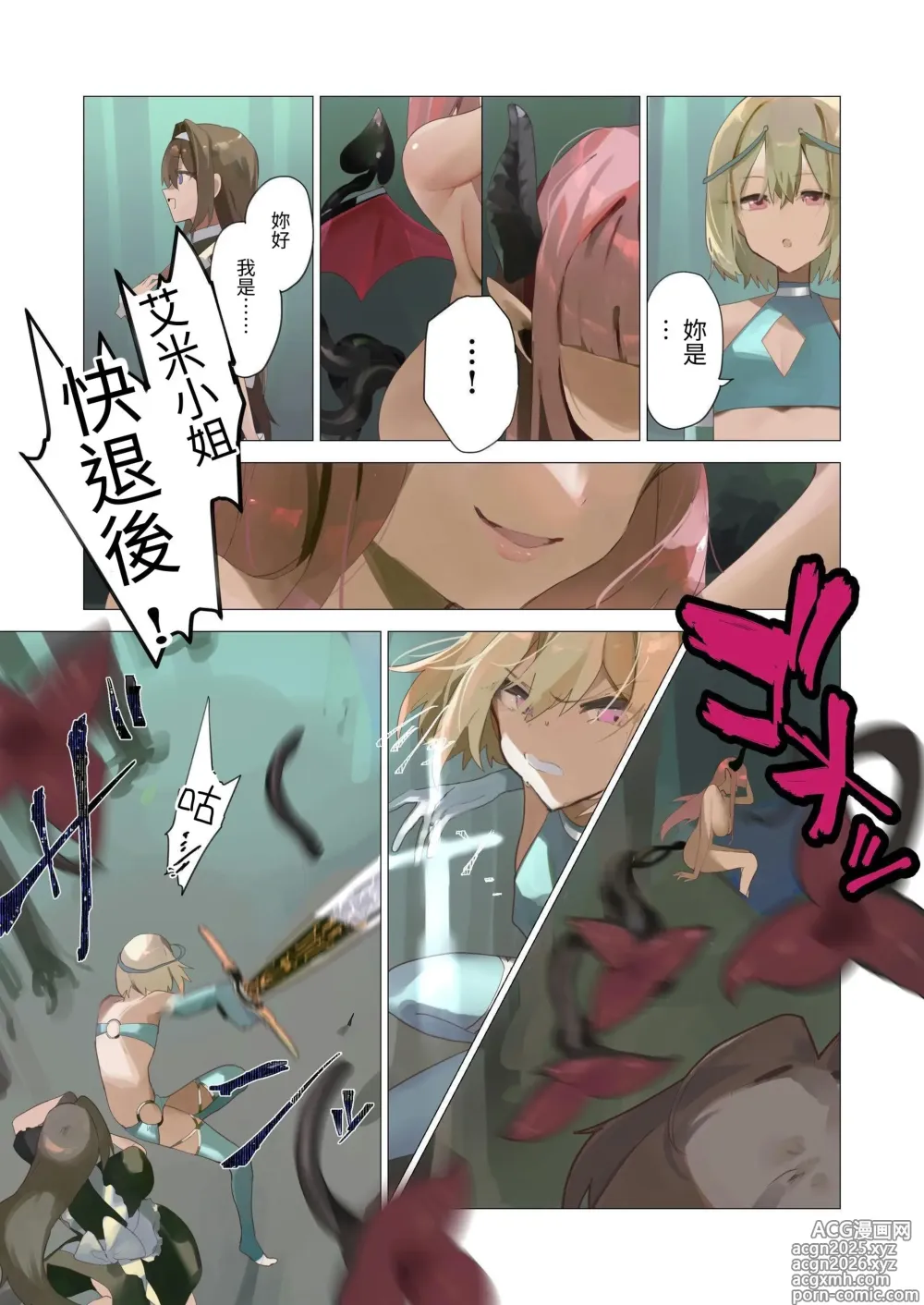Page 8 of doujinshi 天使僞娘的墮天默示錄
