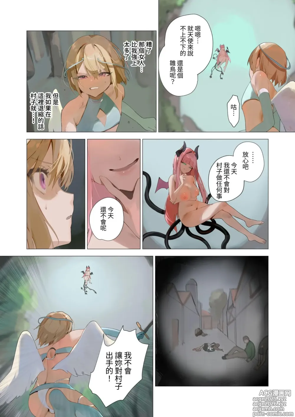 Page 10 of doujinshi 天使僞娘的墮天默示錄