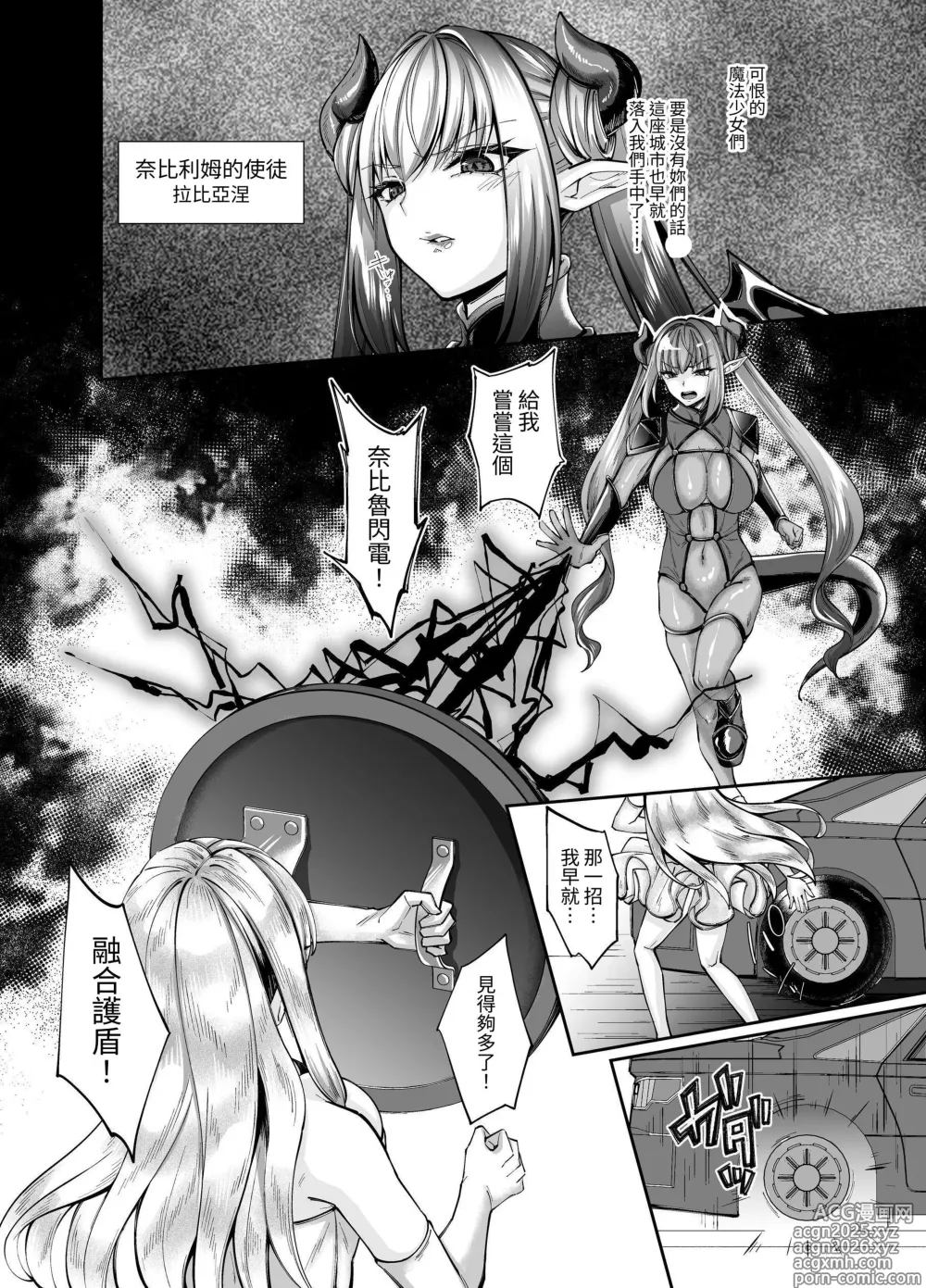 Page 3 of doujinshi Mahou Shoujo Saint Lily Yuugou ~Hentai Seihanzaisha to Yuugou shite Shimatta Mahou Shoujo ga Seishin Osen Sareru made～