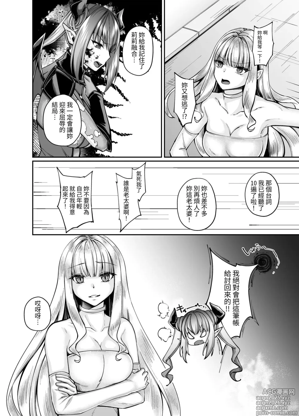 Page 5 of doujinshi Mahou Shoujo Saint Lily Yuugou ~Hentai Seihanzaisha to Yuugou shite Shimatta Mahou Shoujo ga Seishin Osen Sareru made～