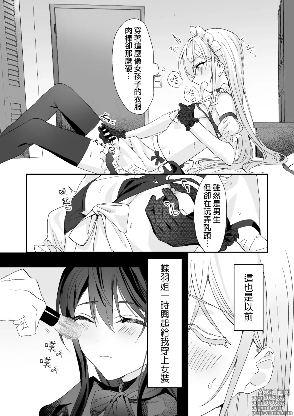 Page 7 of doujinshi 女装少年和大姐姐的甜蜜惩罚
