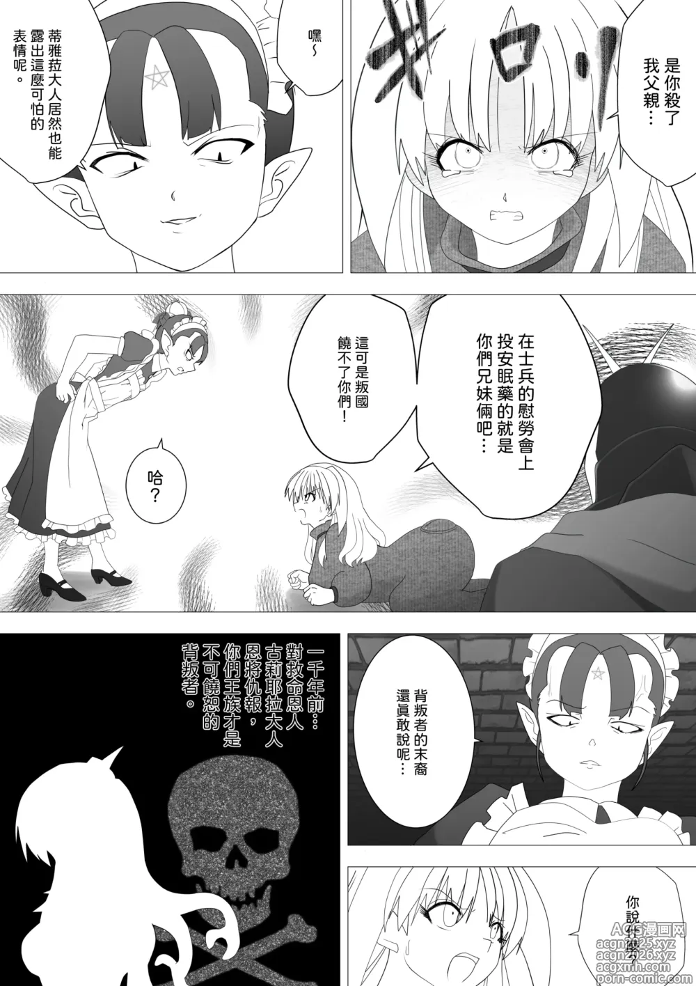 Page 4 of doujinshi 魔女的復仇Vol.17