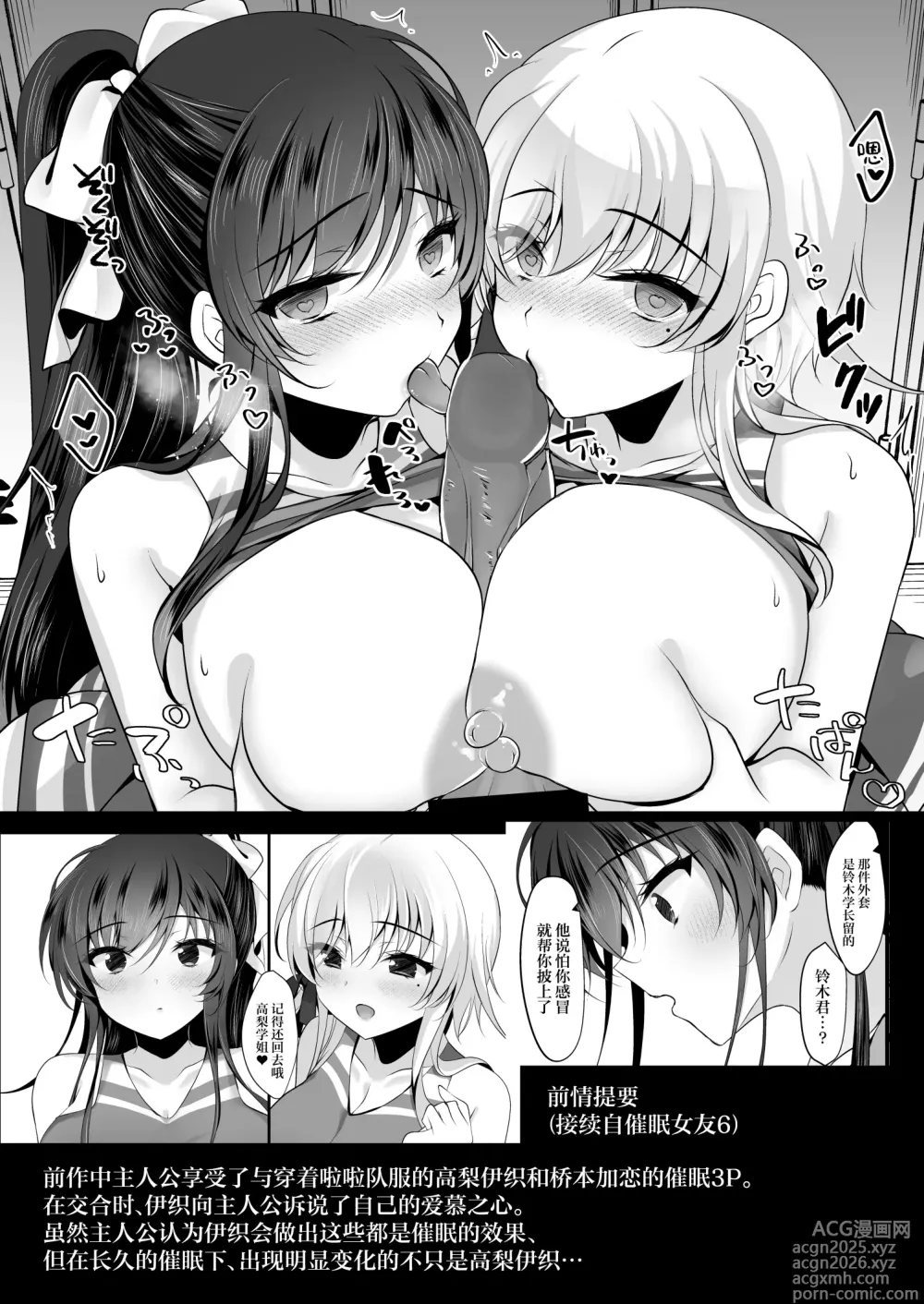 Page 3 of doujinshi 催眠女友桥本加恋 3 (decensored)