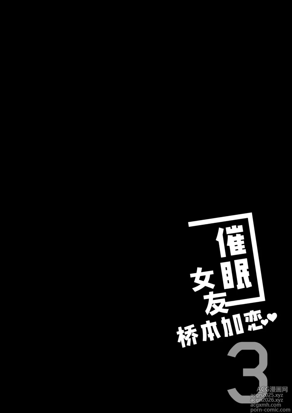 Page 4 of doujinshi 催眠女友桥本加恋 3 (decensored)