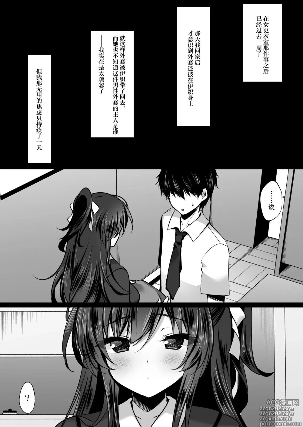 Page 5 of doujinshi 催眠女友桥本加恋 3 (decensored)