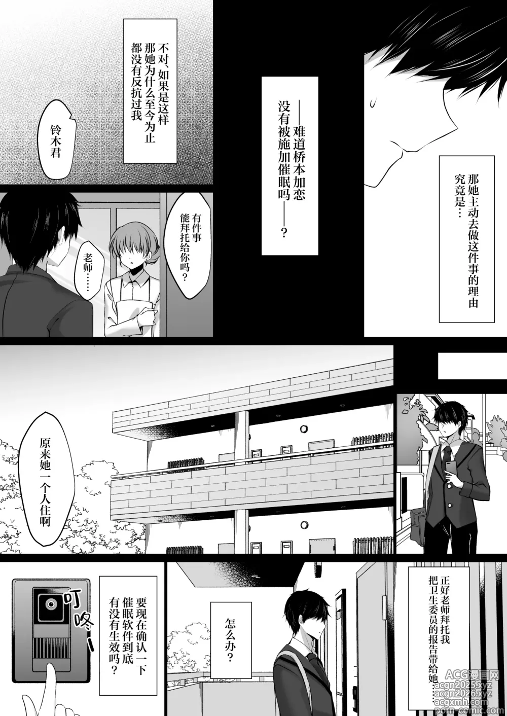 Page 7 of doujinshi 催眠女友桥本加恋 3 (decensored)