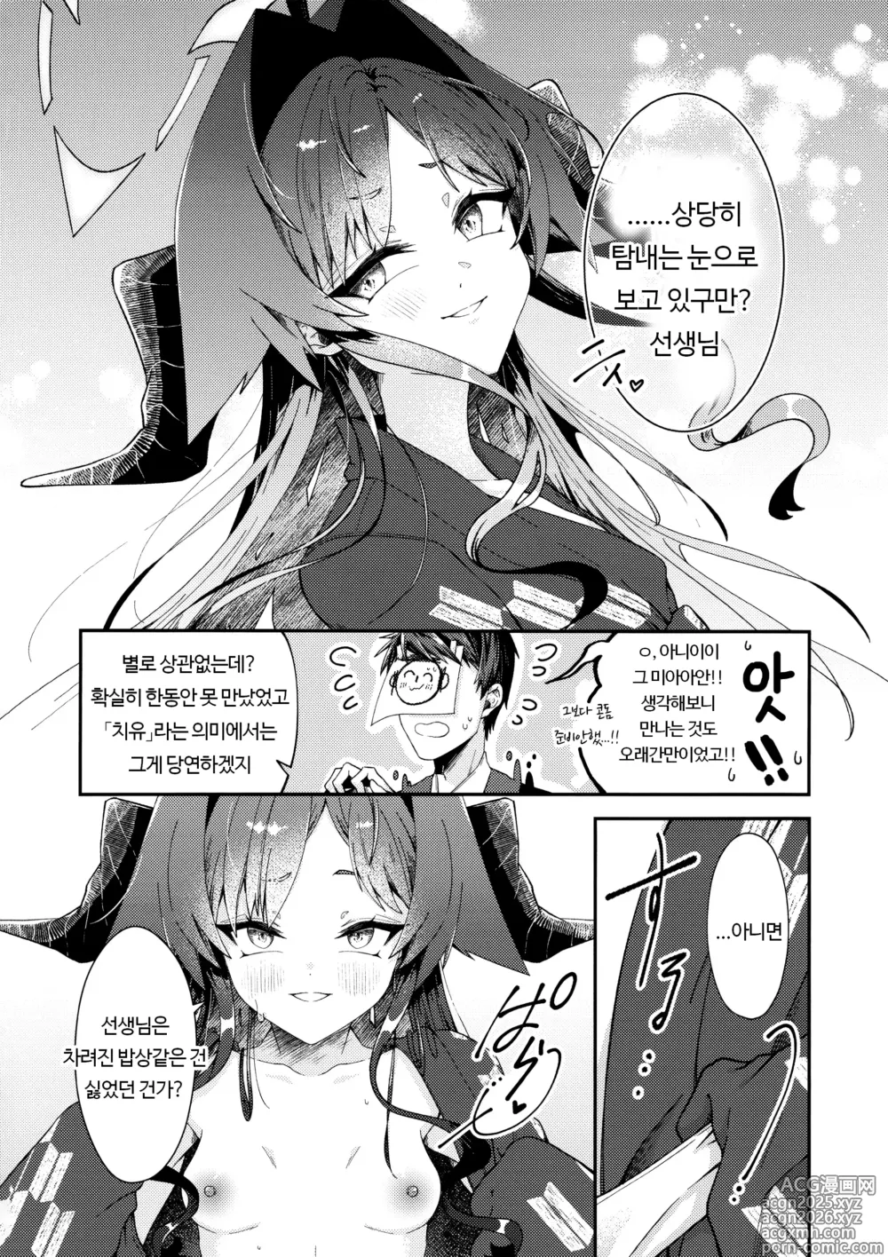 Page 11 of doujinshi 몸의 심까지 데워줘