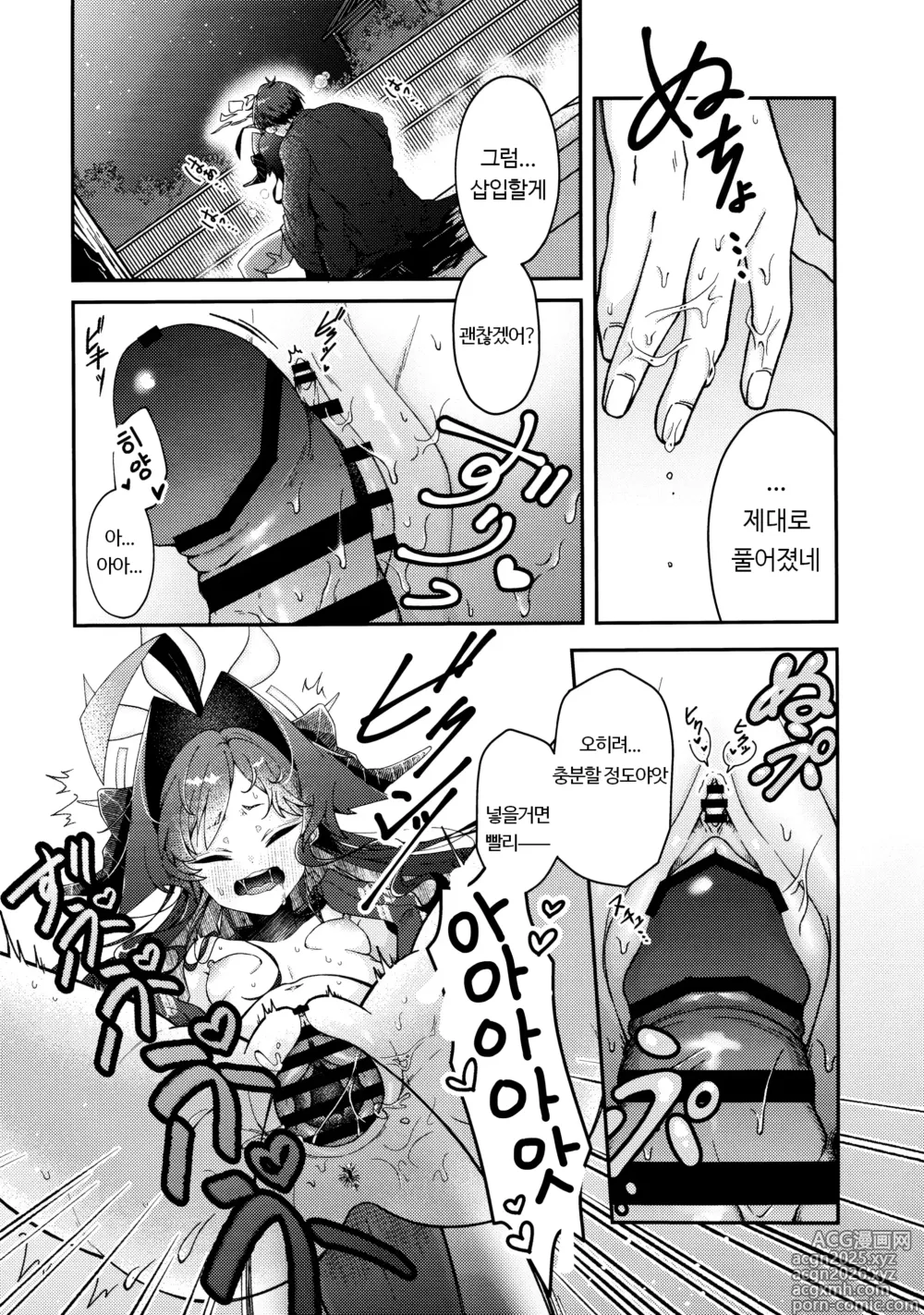 Page 14 of doujinshi 몸의 심까지 데워줘