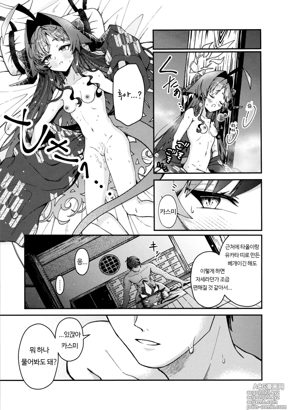 Page 20 of doujinshi 몸의 심까지 데워줘
