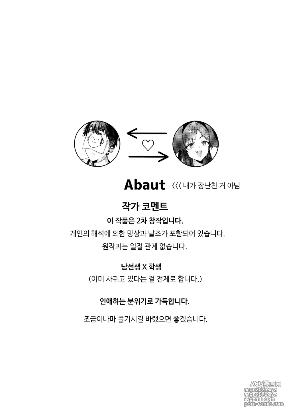 Page 3 of doujinshi 몸의 심까지 데워줘