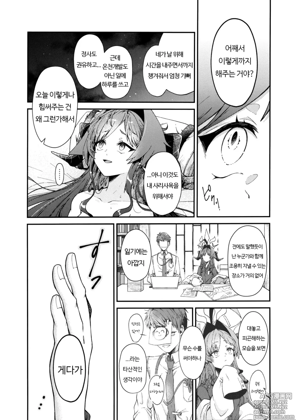 Page 21 of doujinshi 몸의 심까지 데워줘