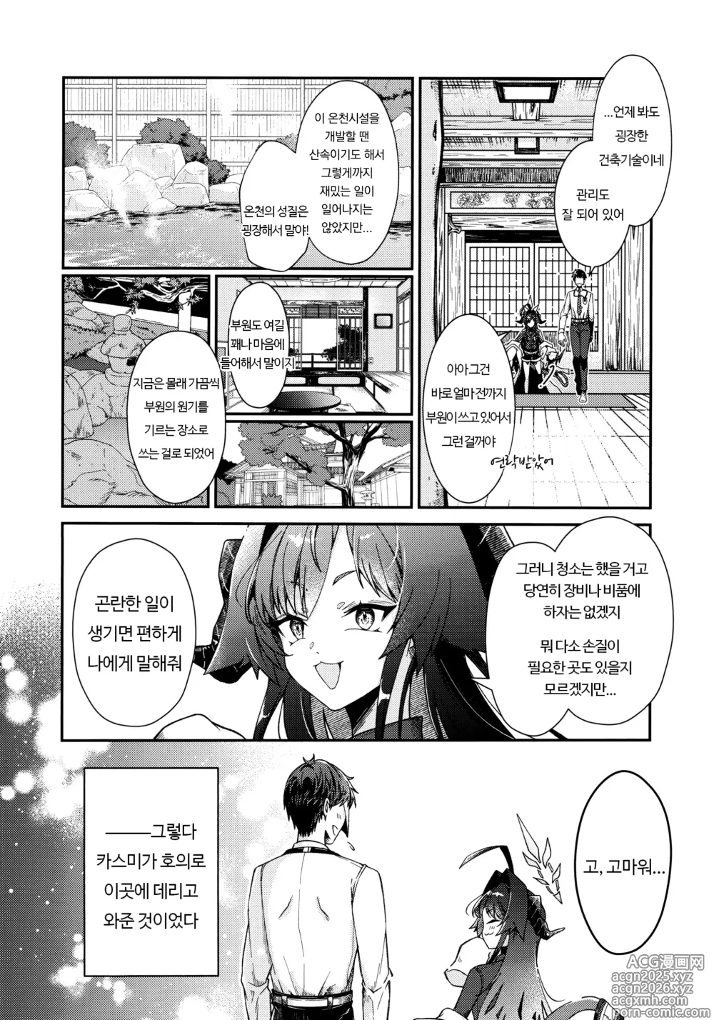 Page 5 of doujinshi 몸의 심까지 데워줘