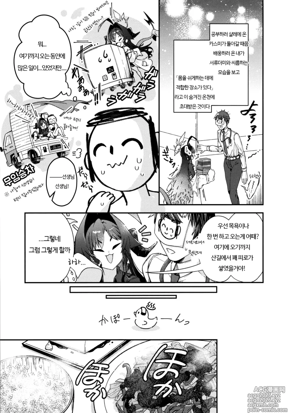 Page 6 of doujinshi 몸의 심까지 데워줘