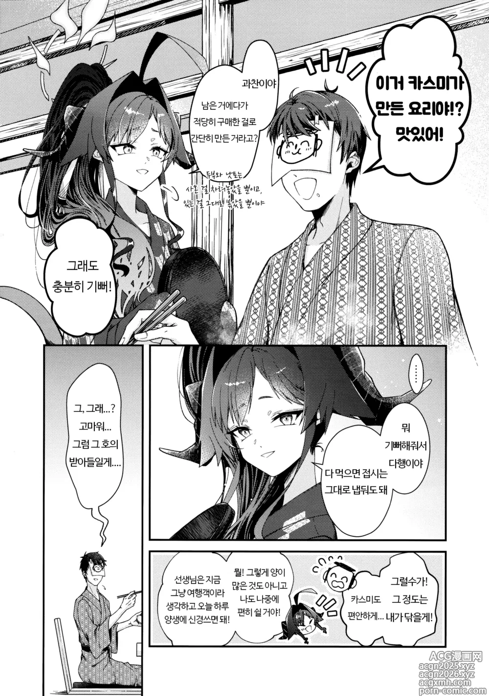 Page 7 of doujinshi 몸의 심까지 데워줘