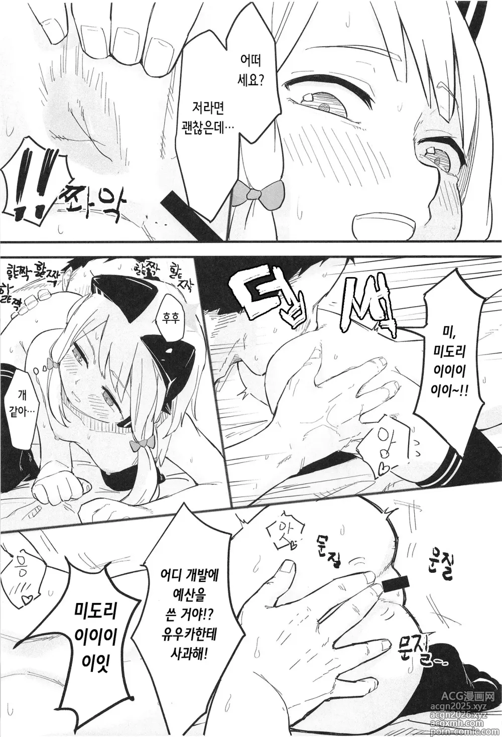Page 14 of doujinshi 미도리, 너무 야하잖아