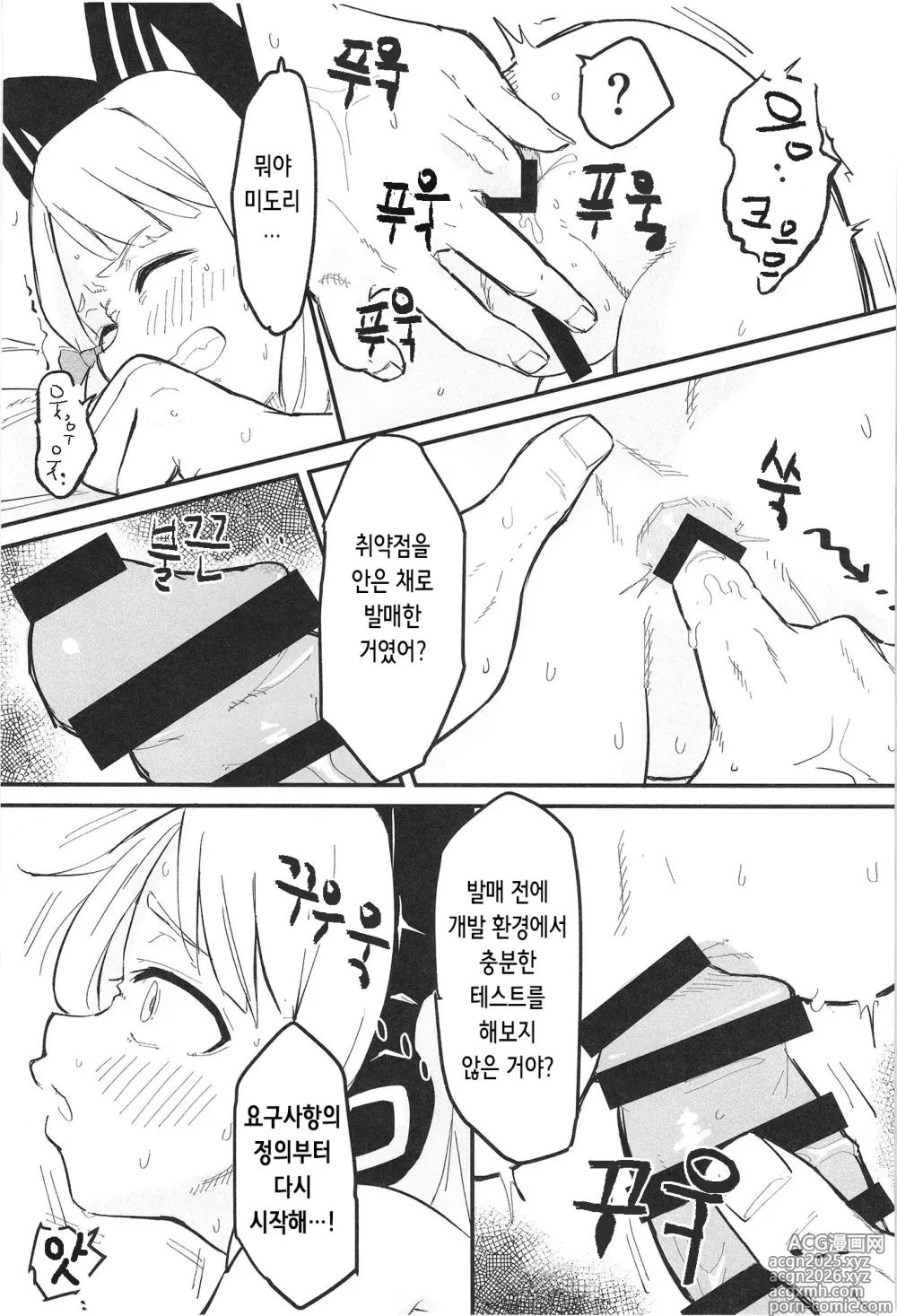 Page 15 of doujinshi 미도리, 너무 야하잖아