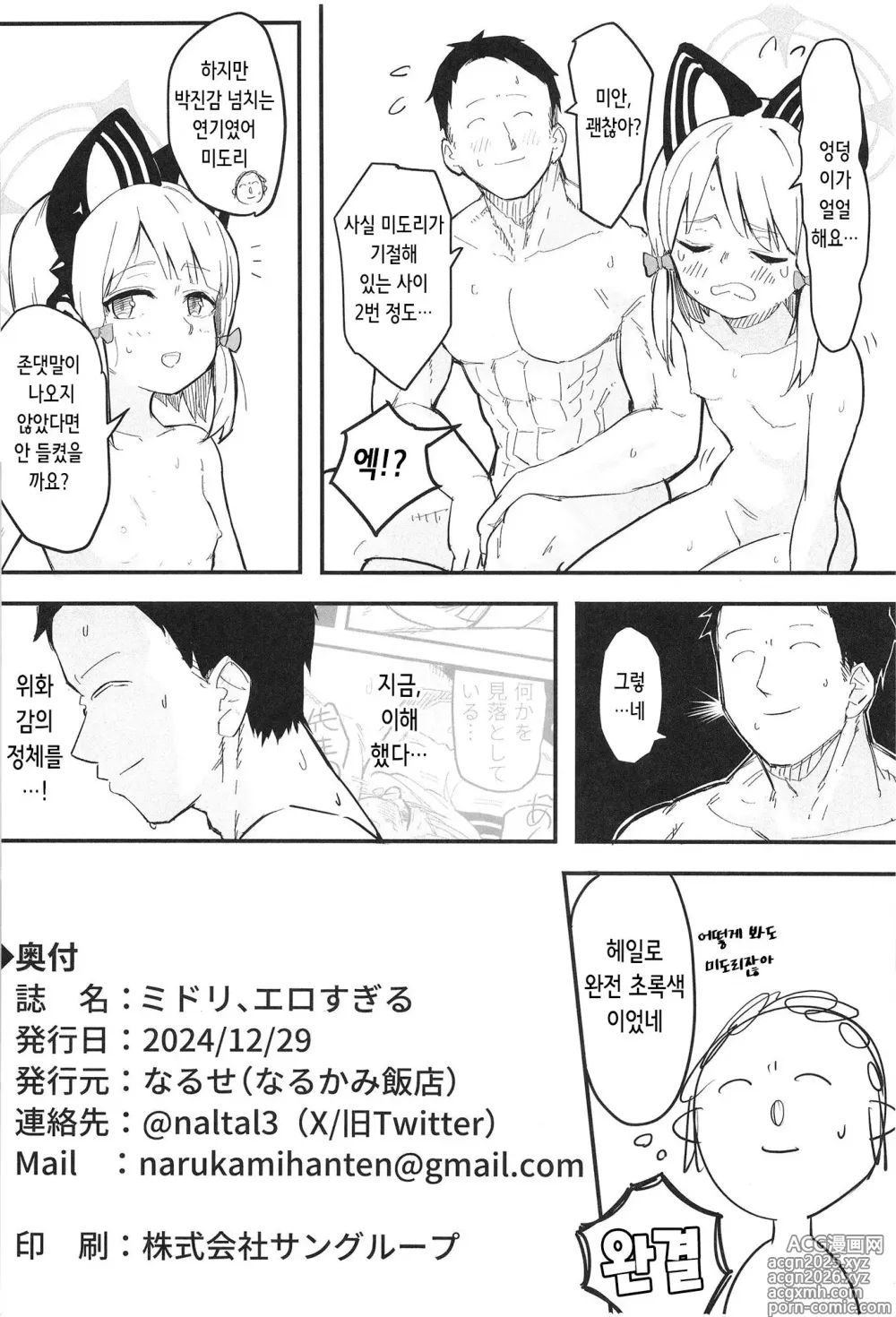 Page 18 of doujinshi 미도리, 너무 야하잖아