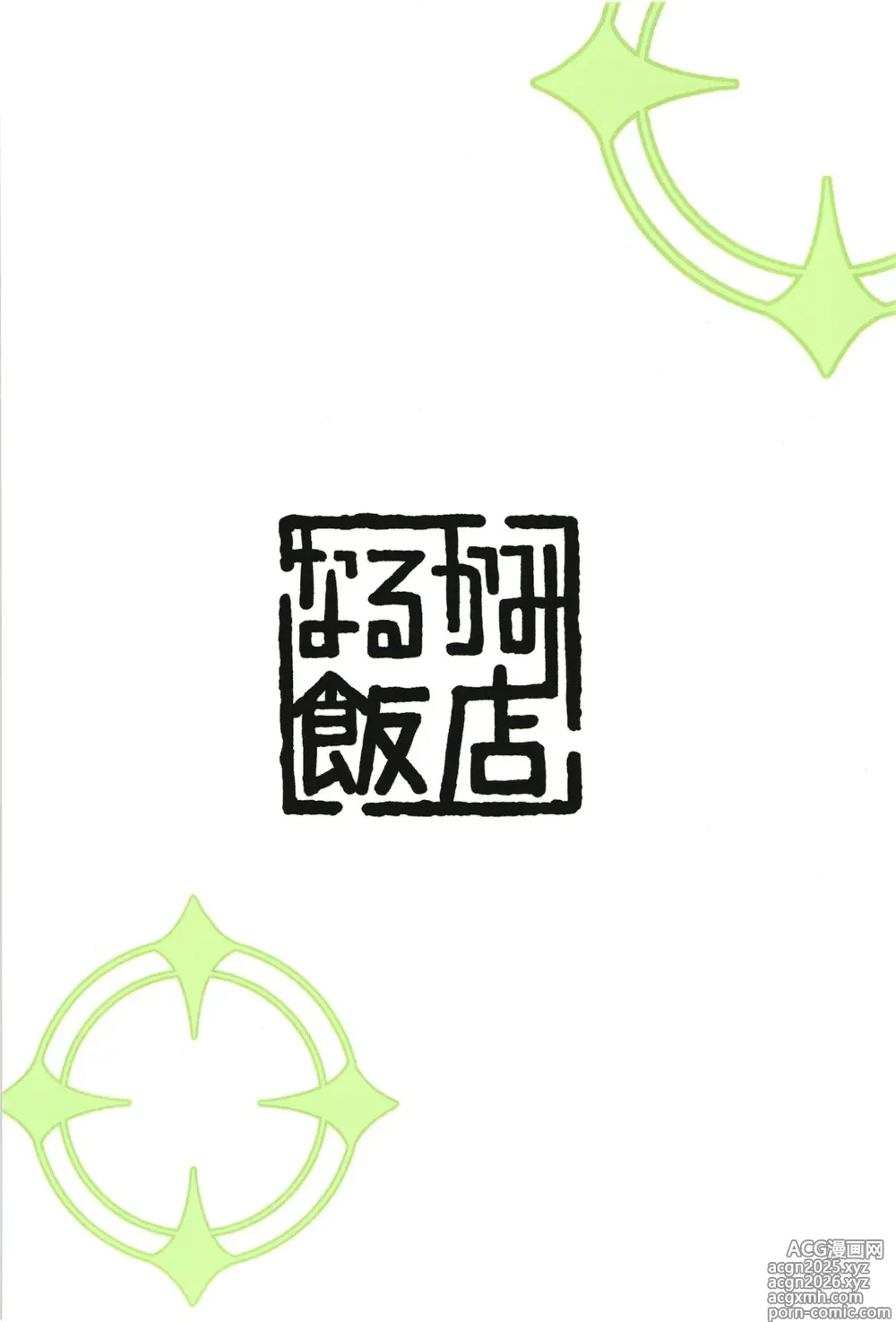 Page 20 of doujinshi 미도리, 너무 야하잖아