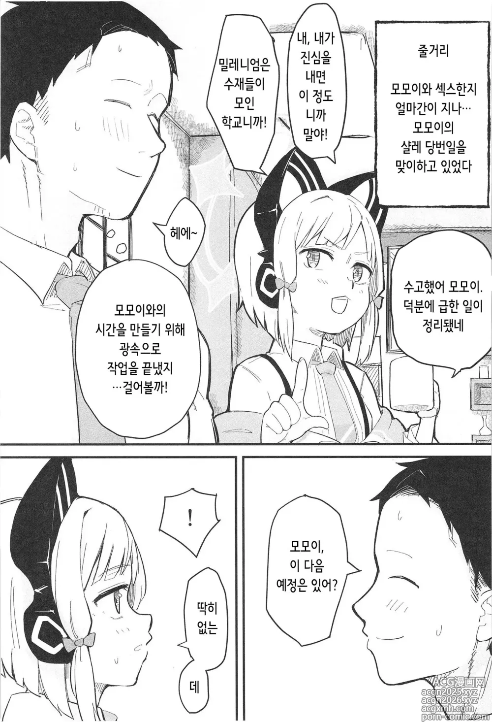 Page 3 of doujinshi 미도리, 너무 야하잖아